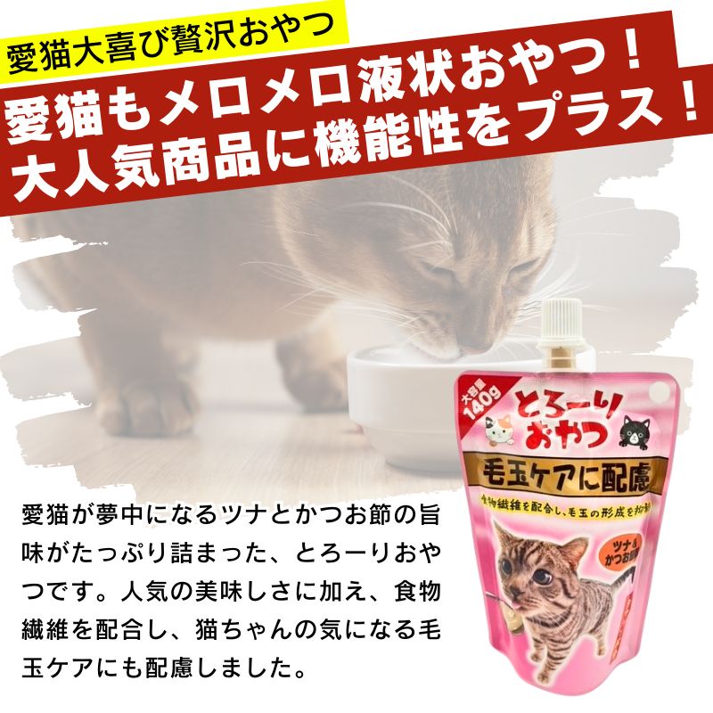 猫用おやつ ウェットフード