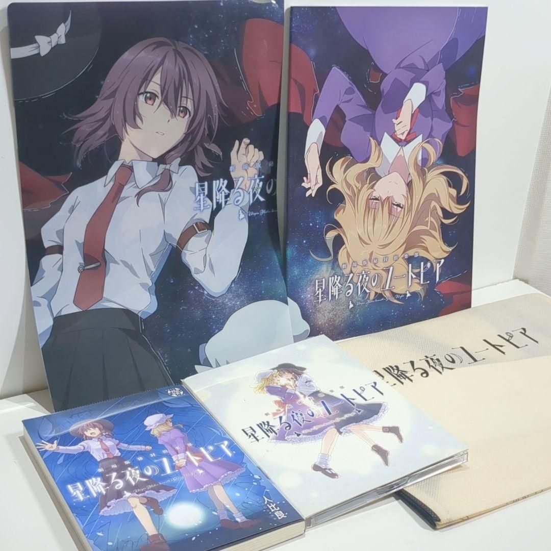 劇場版秘封俱楽部イメージサウンドトラック 東方 同人 音楽 CD 小説 バッグ 劇場版秘封俱楽部イメージサウンドトラック 東方 同人 音楽 CD