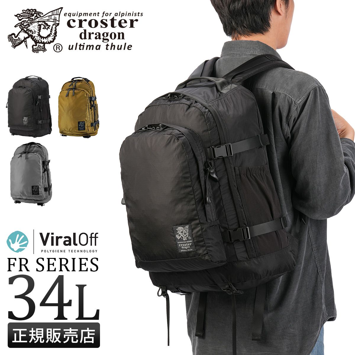 クロスター ドラゴン FRシリーズ リュック メンズ レディース 大容量 34L A4 B4 CROSTER DRAGON FR CRDF-1001