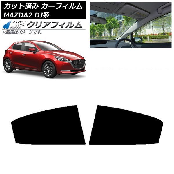 カーフィルム マツダ MAZDA2 DJ系 2019年09月～ リアドアセット WINCOS クリア IR85HD AP-WFHD0026-RD