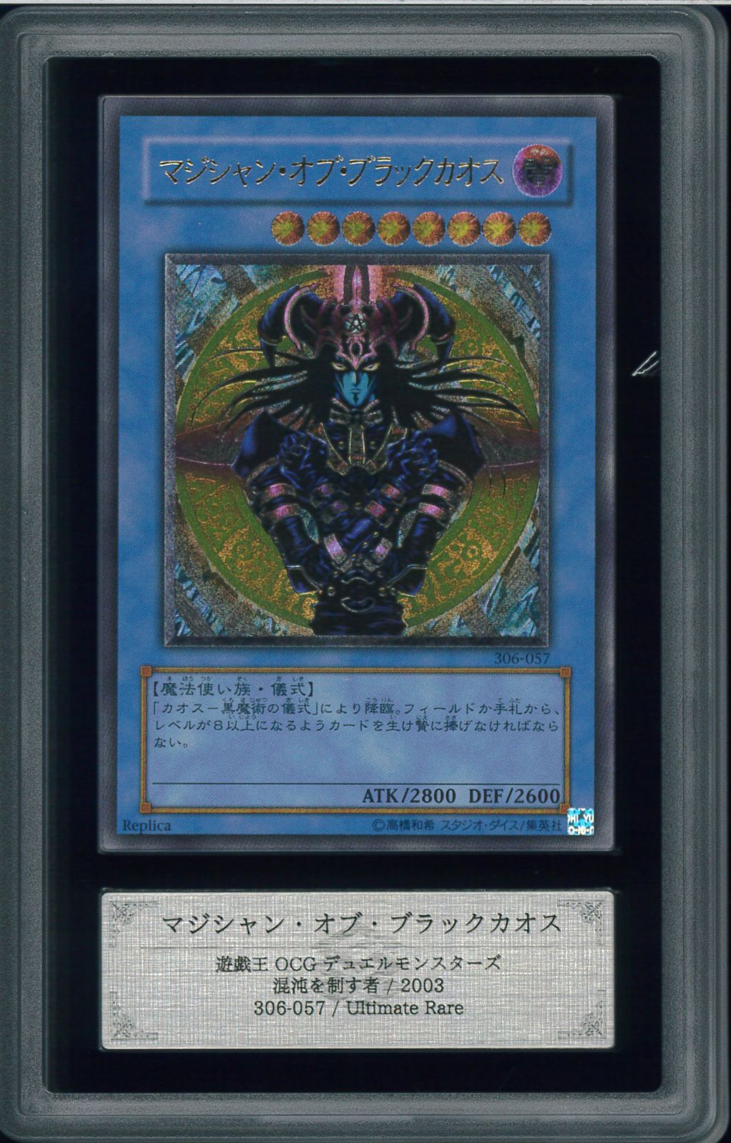 遊戯王カード　マジシャン・オブ・ブラックカオス　アルティメットレア　レリーフ　ARS10 鑑定　Y001473
