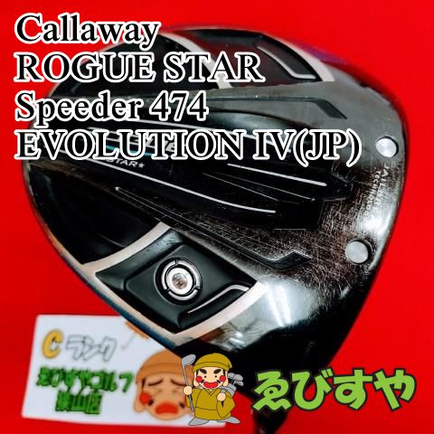 狭山□【中古】 ドライバー キャロウェイ ROGUE STAR Speeder 474 EVOLUTION IV(JP) R 10.5[2503] -  メルカリ