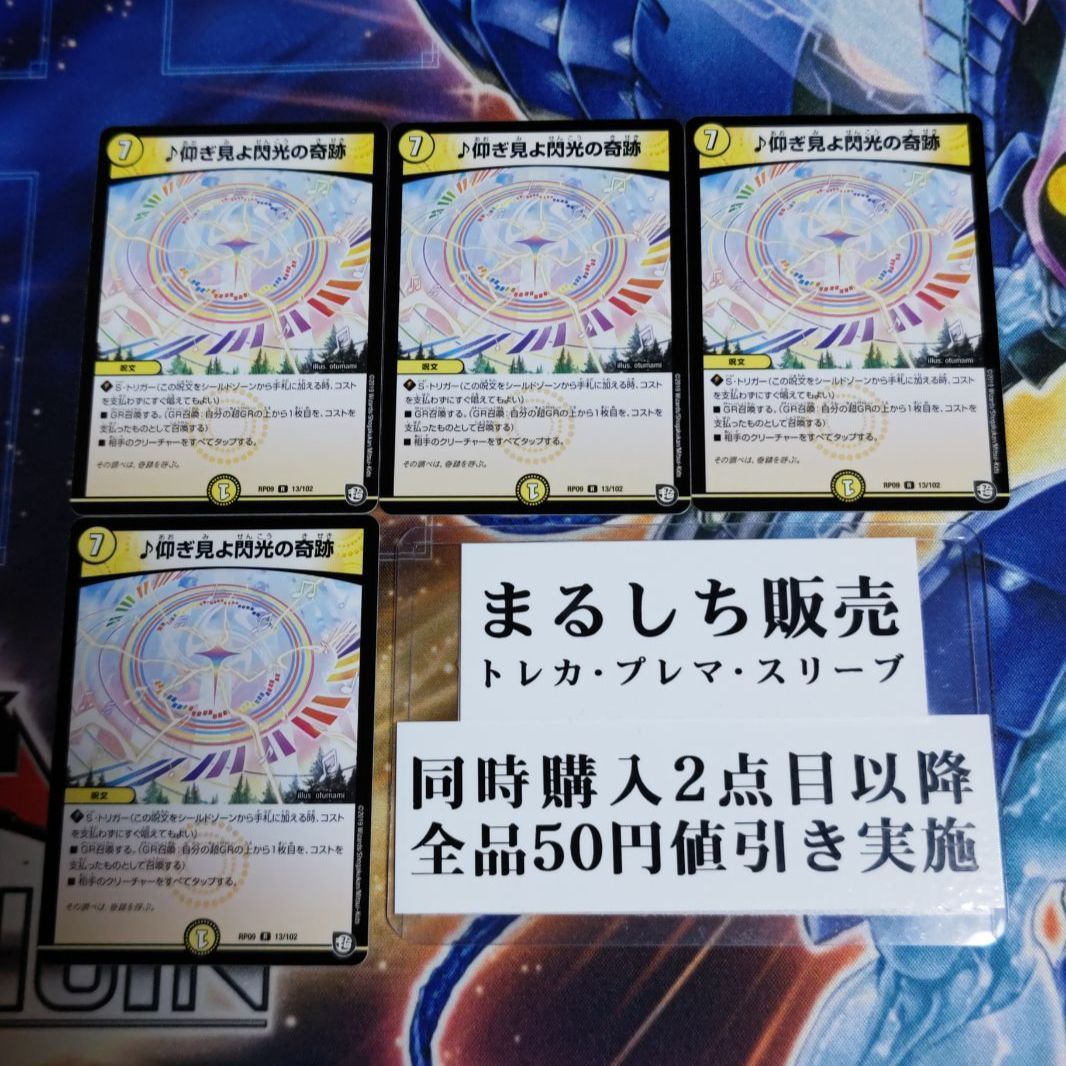 デュエルマスターズ 無けれ ♪仰ぎ見よ閃光の奇跡