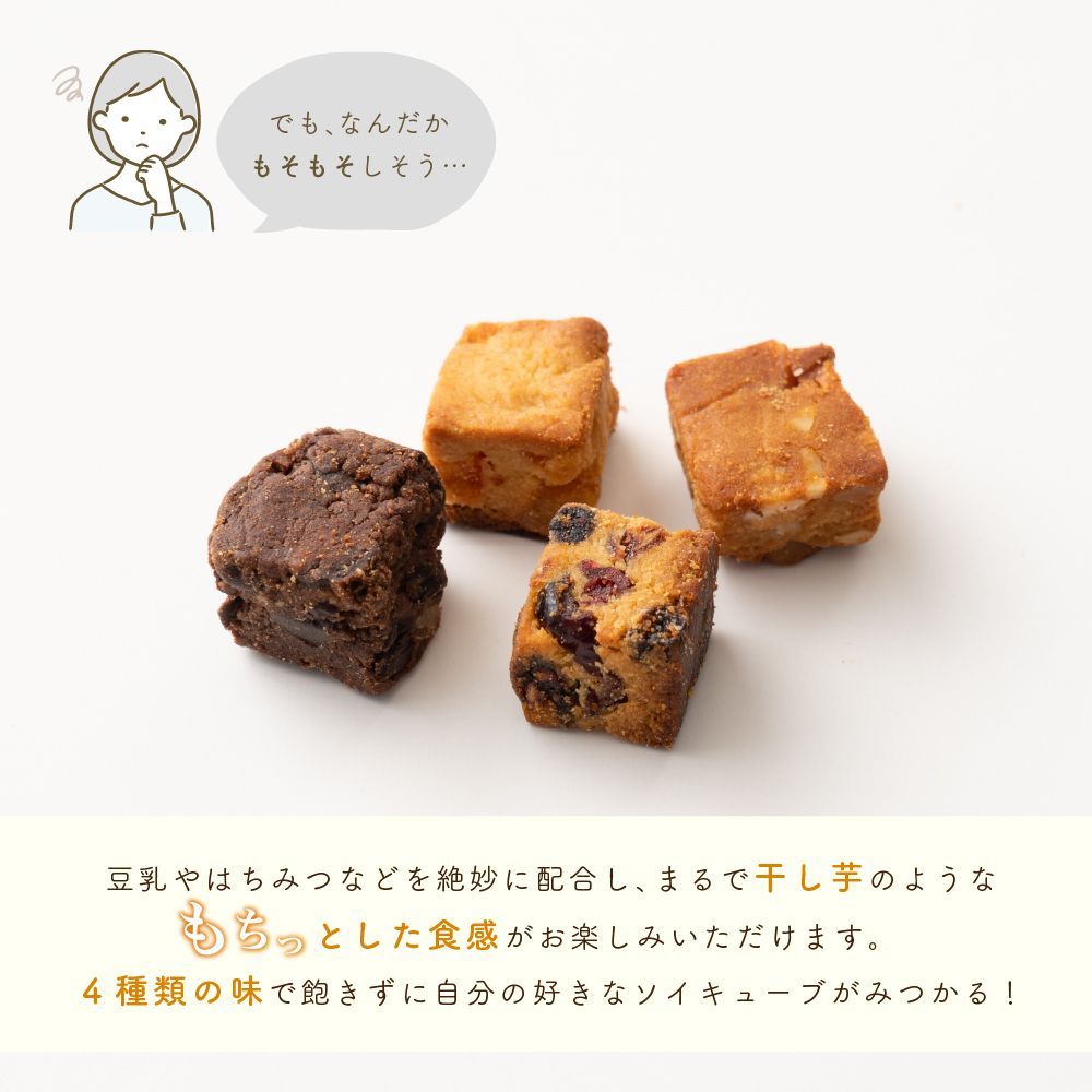 ソイキューブ チョコくるみ