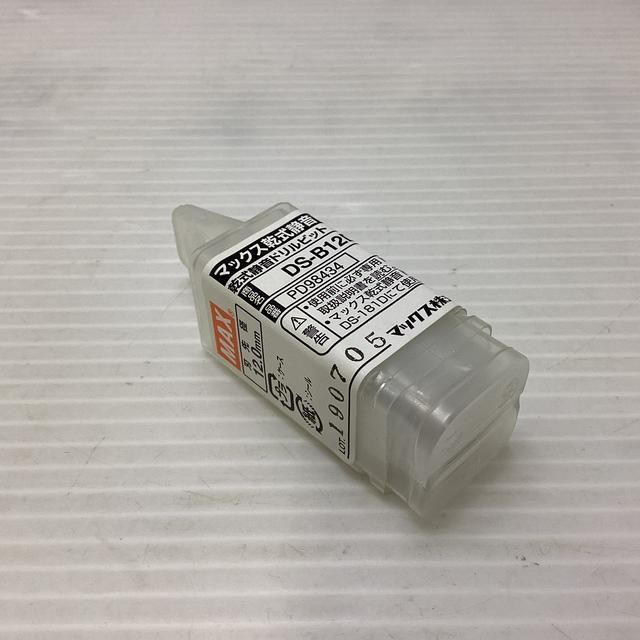 マックス DS-B12D ビット12.0mm単品 乾式静音ドリル DS-181D ビット