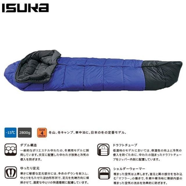 【美品】ISUKA スノートレック1300 冬モデル　イスカ　シュラフ寝袋 イスカ Snow Trek 1300 Winter Model 寝袋 【公式通販】
