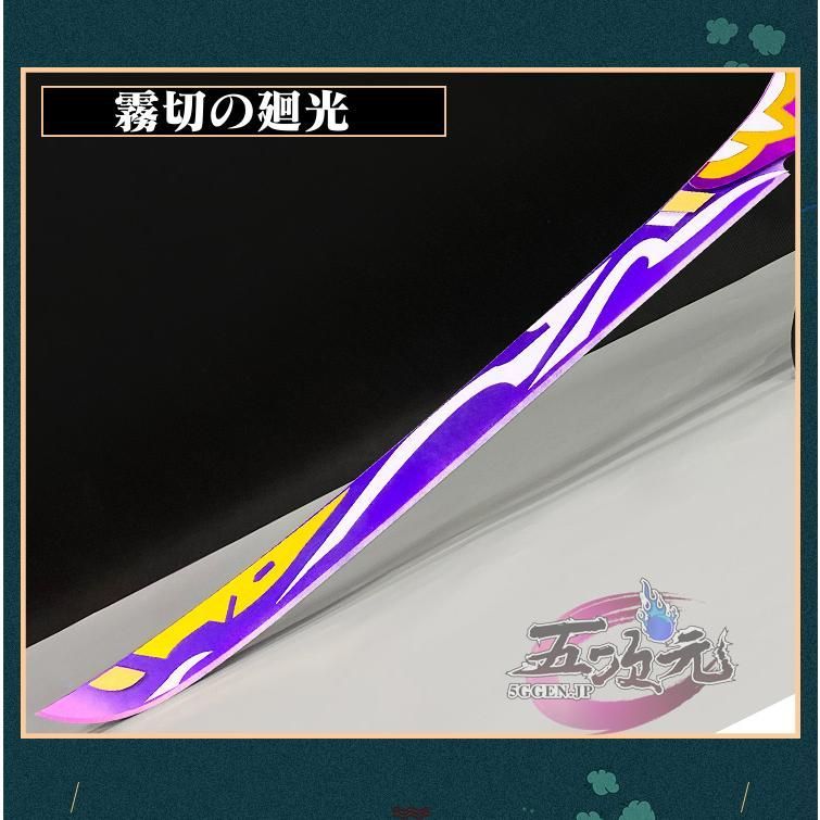 新発売 原神 コスプレ 神里綾華 霧切の廻光 武器 道具 CS0823BJ