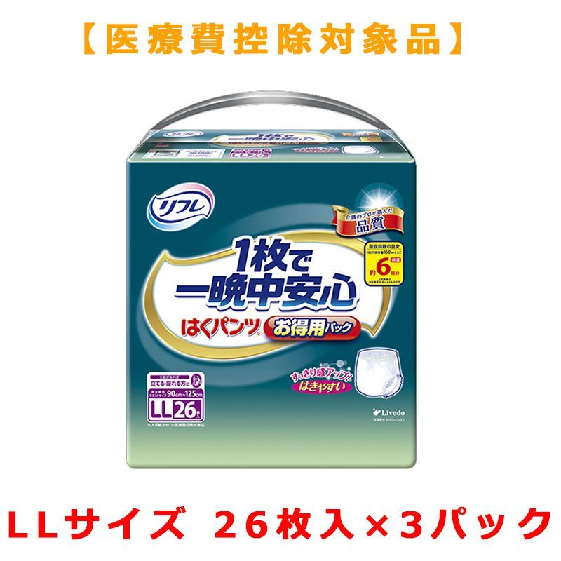 リフレ はくパンツ 1枚で一晩中安心 LL 26枚入*3袋セット リフレ はく