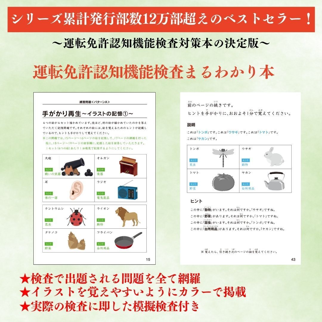 10冊セット】新品・「運転免許認知機能検査まるわかり本」 - メルカリ