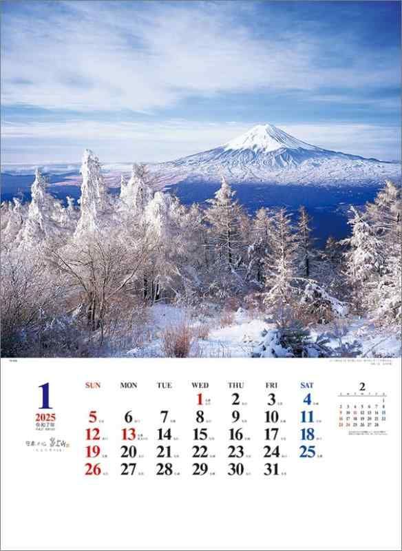 A2日本の心・富士山-大山行男作品集- 2025年 カレンダー 壁掛け