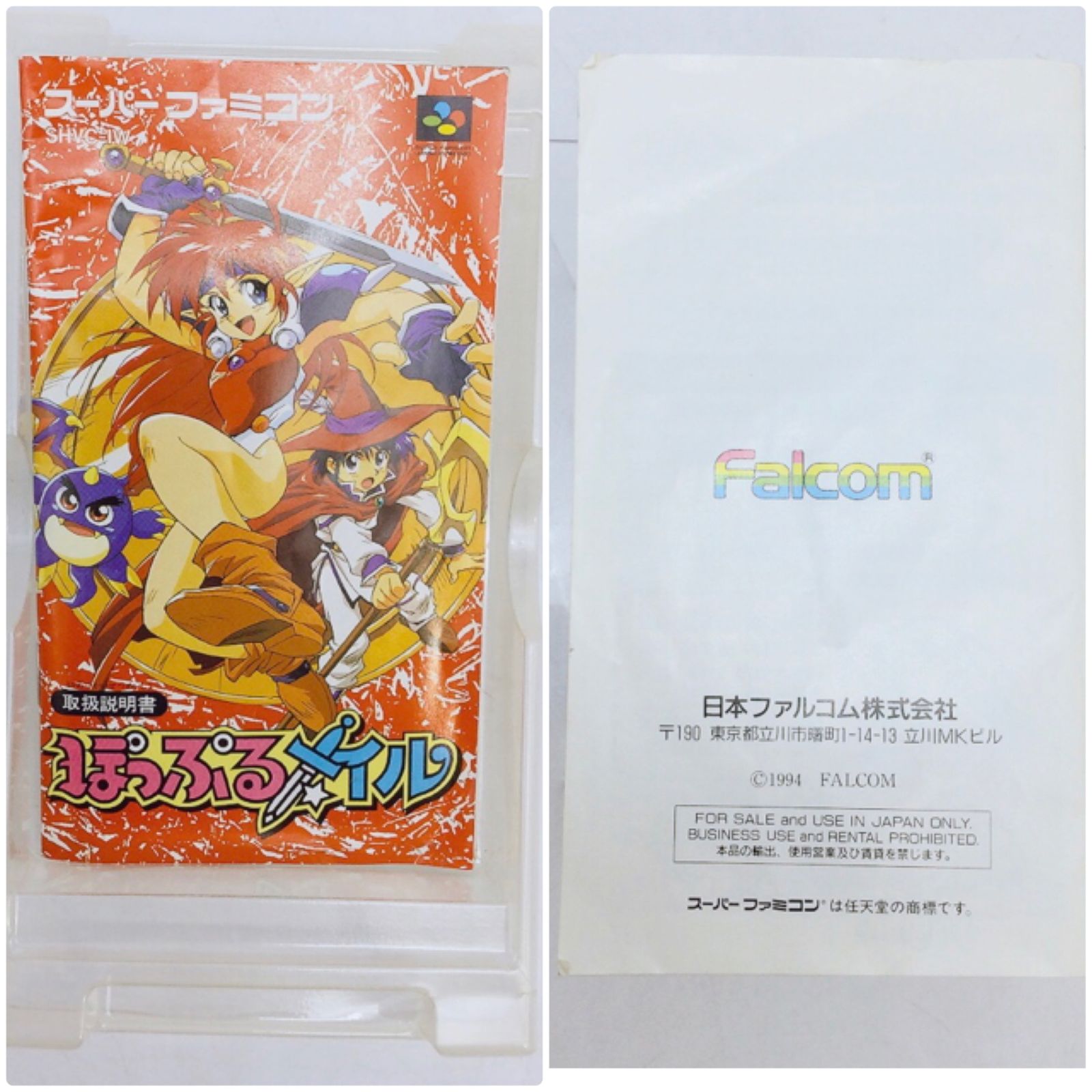 3650 【ソフト美品】スーパーファミコン ソフト ぽっぷるメイル SFC 