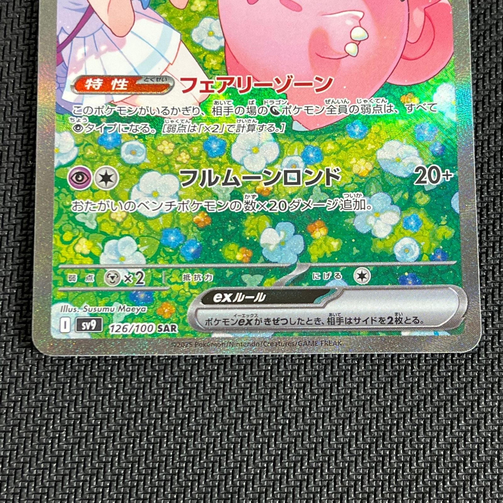 ポケモン - リーリエのピッピex SAR SV9 126/100 スペシャルアートレア リーリエのピッピex【SAR】{126/100} - カードラッシュ[ポケモン]