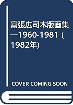 2025年最新】Yahoo!オークション -富張広司の中古品・新品・未