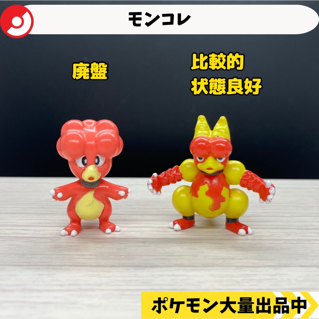 【初代】モンコレ ブーバー ブビィ モンコレ 初期 ブビィ ブーバー 【①】-【即納&大特価】