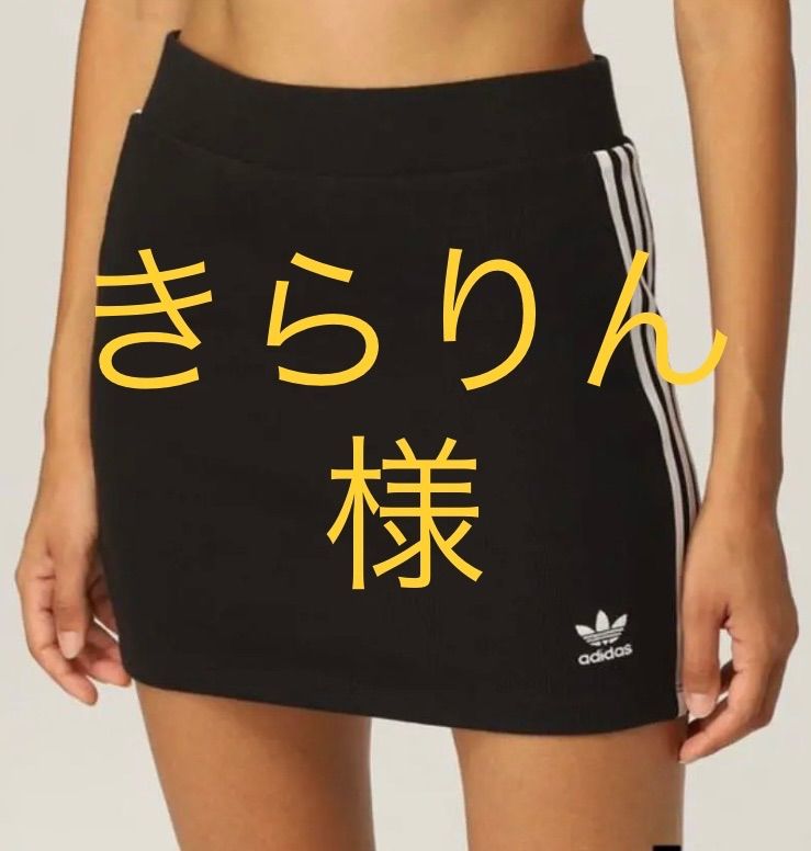 きらりん様 adidas アディダス スカート - 古着と家電 セレクト