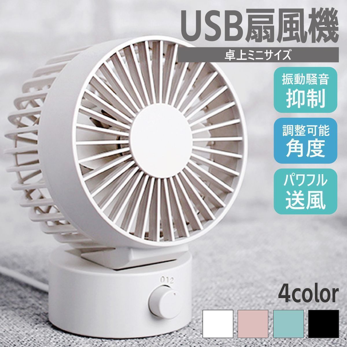 卓上扇風機 サーキュレーター 小型 ファン USB扇風機 ミニ USBデスクファン 風量調節 低騒音 おしゃれ コンパクト 省エネ シンプル xzdsaur