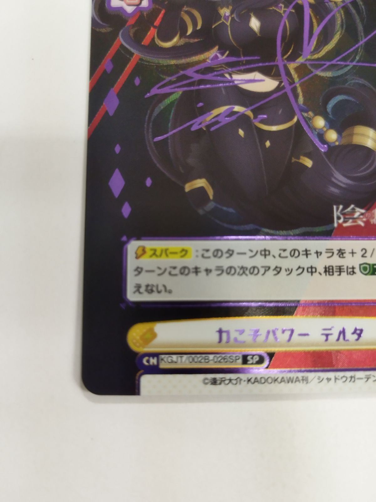 Reバース 影実 力こそパワー デルタ SP ファイルーズあいサイン - メルカリ