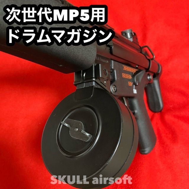 次世代MP5シリーズ用 400連カスタムドラムマガジン - メルカリ