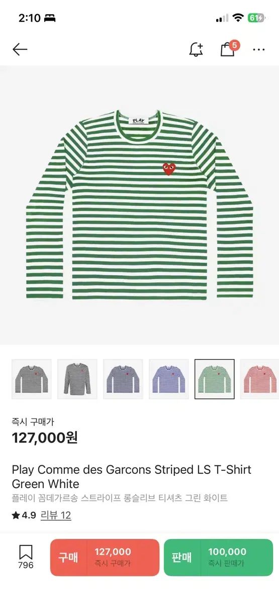 COMME des GARCONS コム デ ギャルソン ストライプ 長袖 緑
