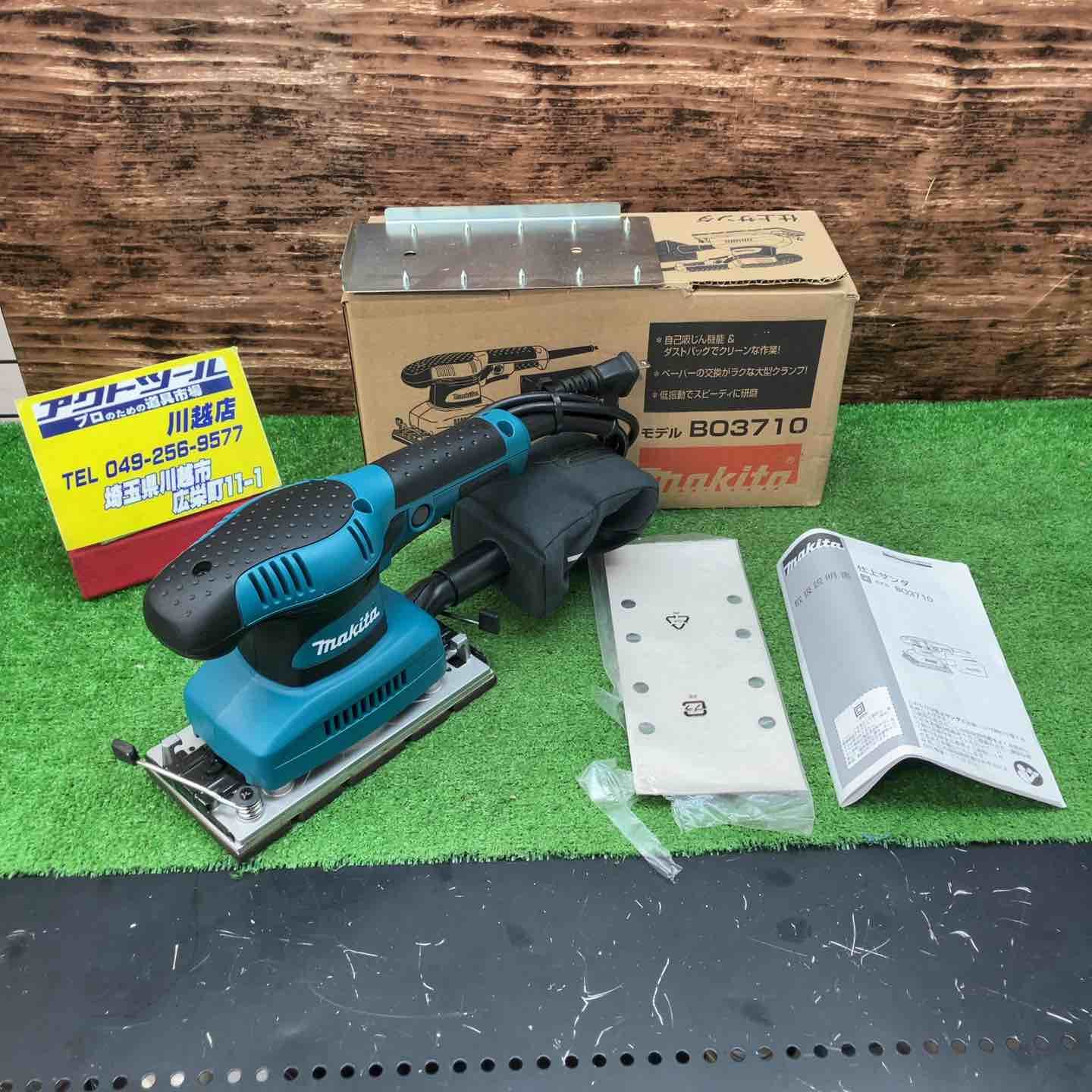 マキタ makita 仕上サンダ BO3710 藤沢店