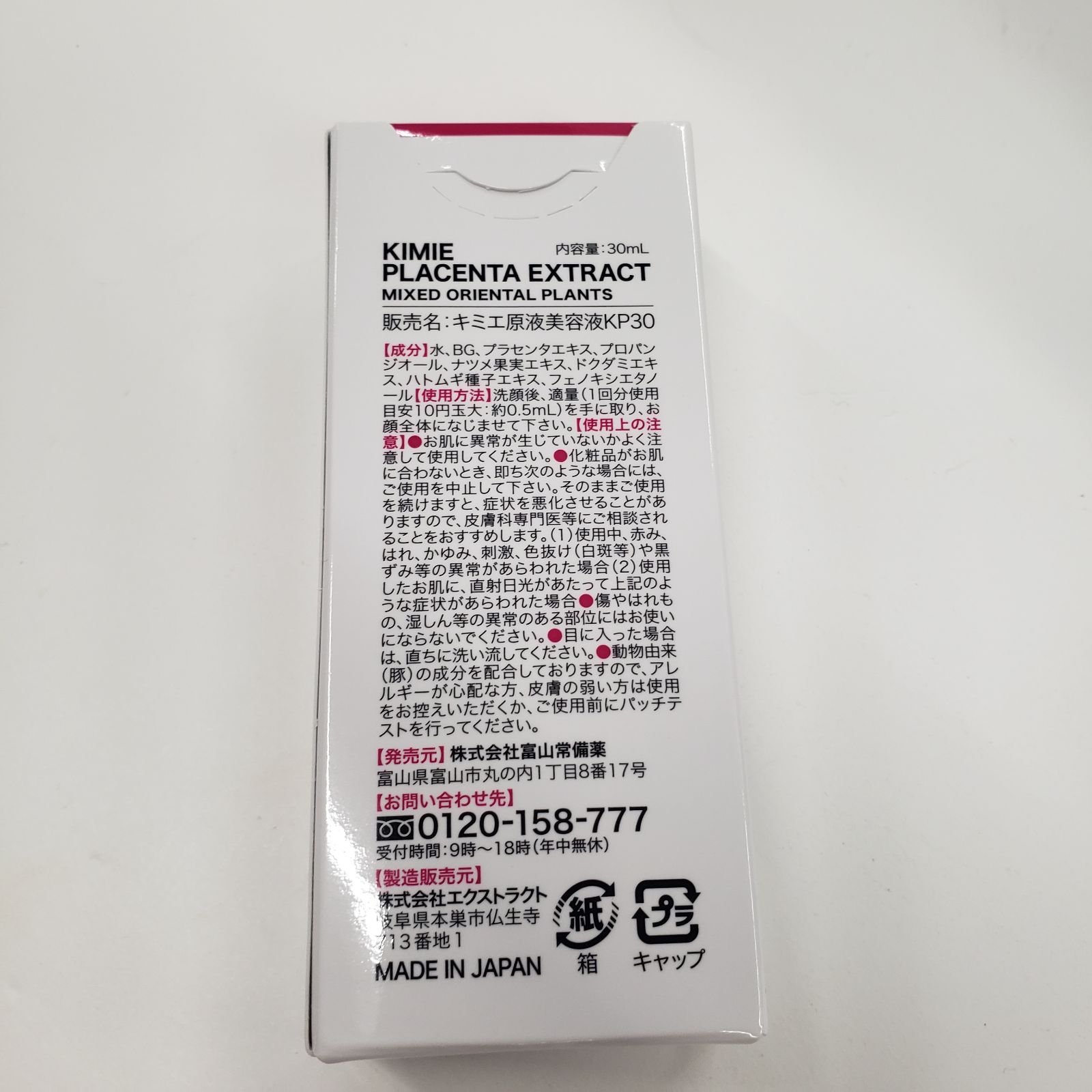 M1564 富山常備薬 キミエ原液美容液KP30 30ml／キミエホワイト スナオ 