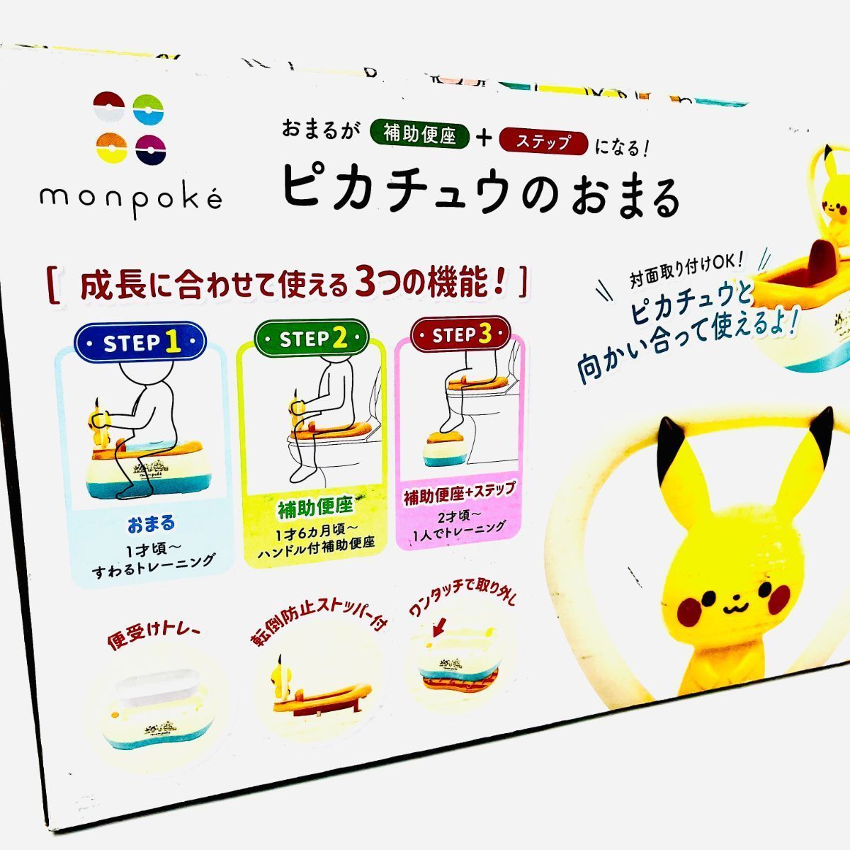 monpoke モンポケ ピカチュウのおまる 美品 ポケモン - トイレ