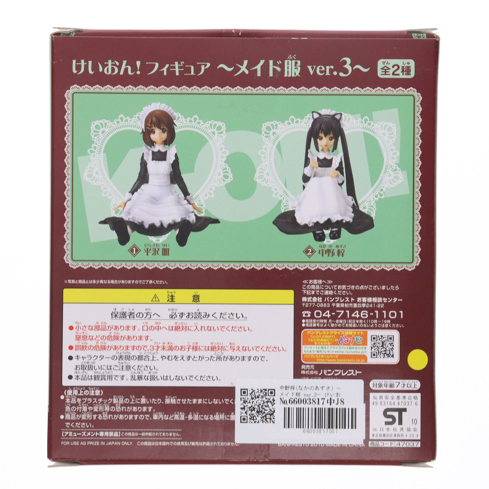 中野梓(なかのあずさ) 〜メイド服 ver.3〜 けいおん! フィギュア