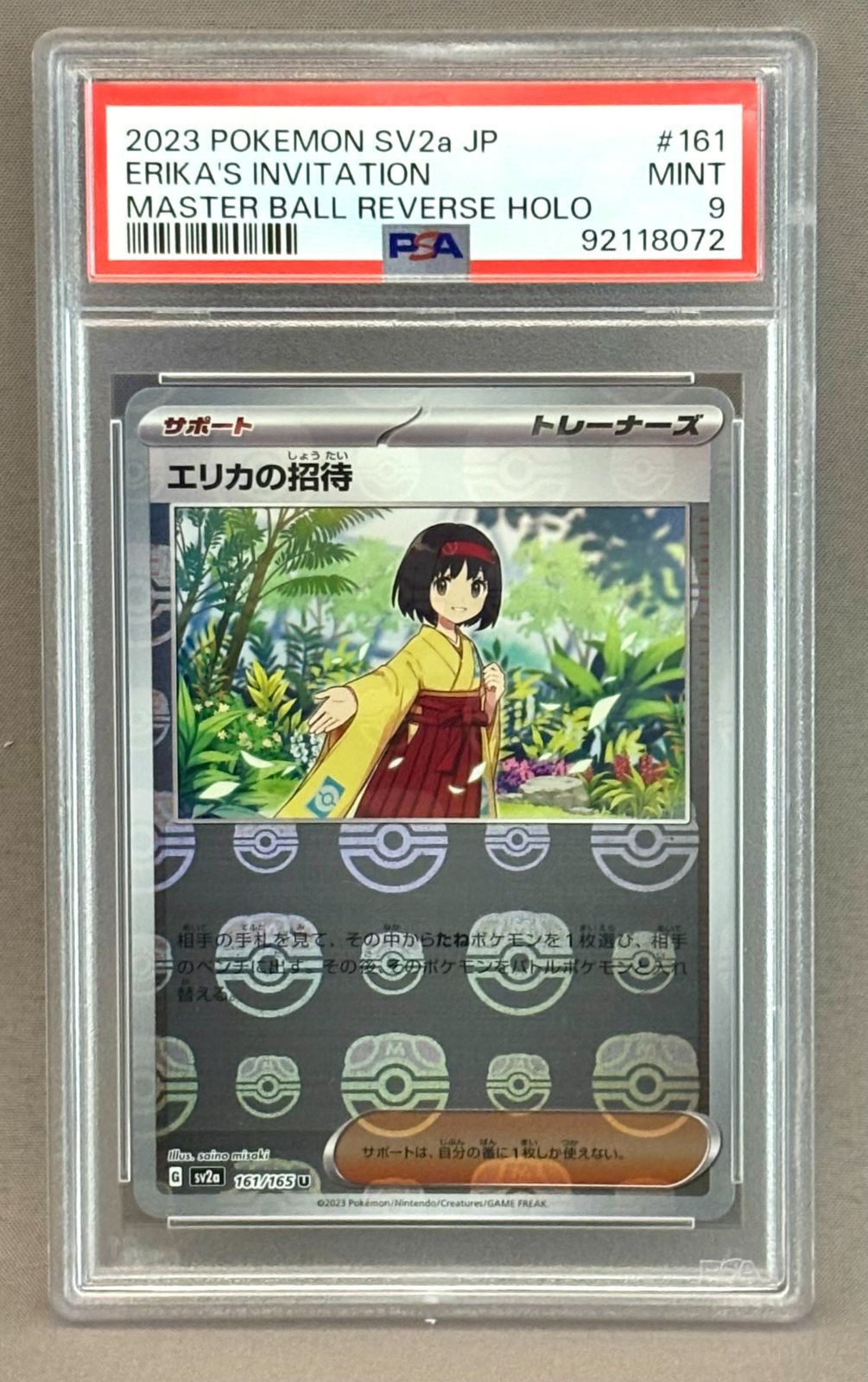 PSA10 ポケモンカードゲーム エリカの招待（マスターボール柄） sv2a 161/165　【併】