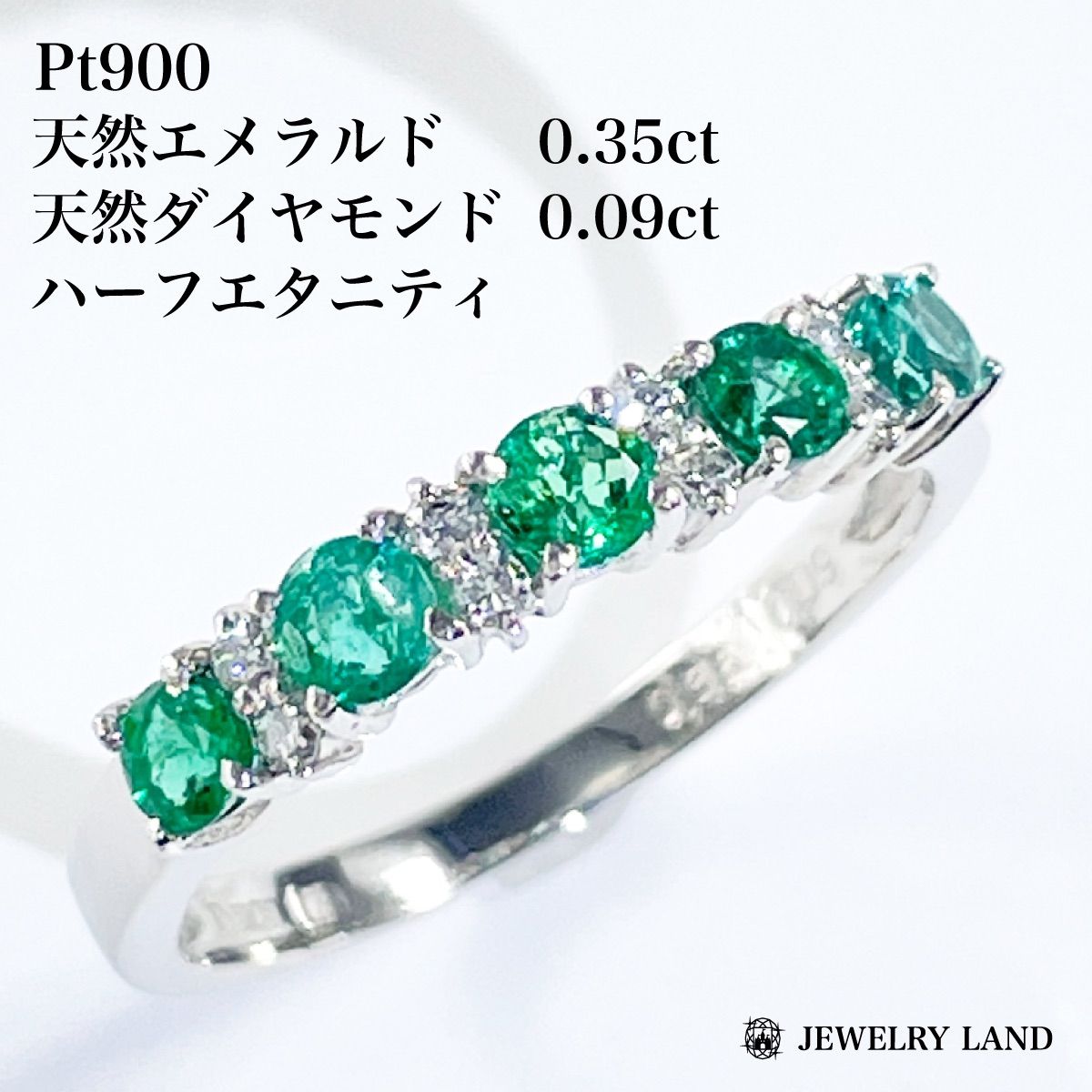 プラチナ×エメラルド エタニティ リング Pt950 0.35ct