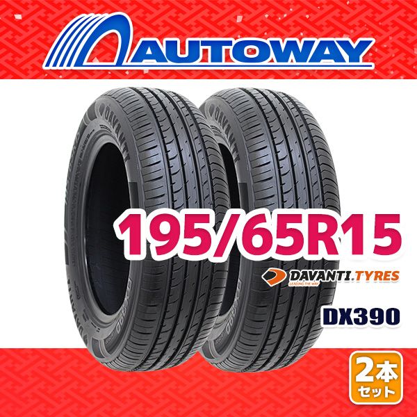AUTOWAY 195|65R15 サマータイヤ DAVANTI DX390 15インチ 2本セット 夏タイヤ オートウェイ