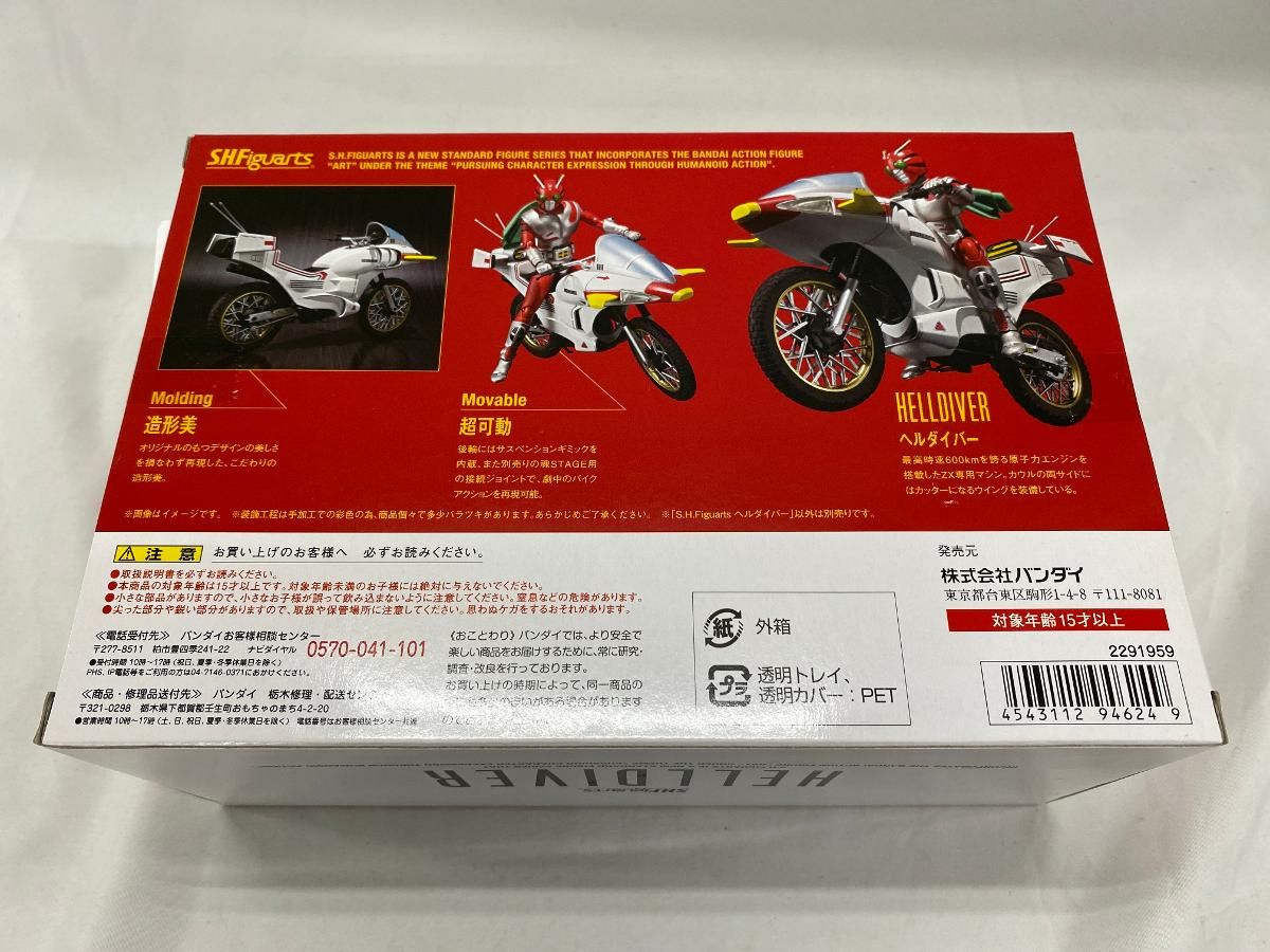 S.H.Figuarts 仮面ライダーゼロワン セット 未開封】S.H.Figuarts ヘルダイバー