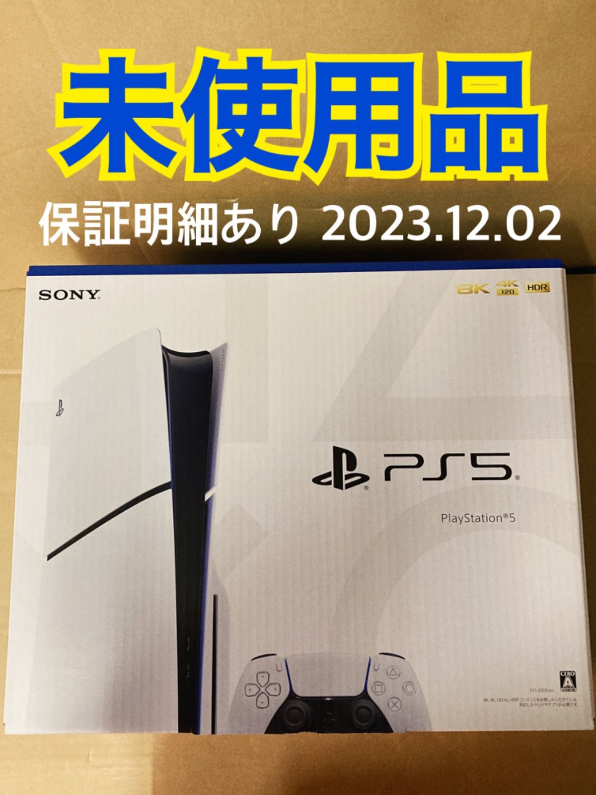 SONY - SONY PlayStation5 新品未開封　3年保証付 3年保証 PS5 本体 新品未使用未開封