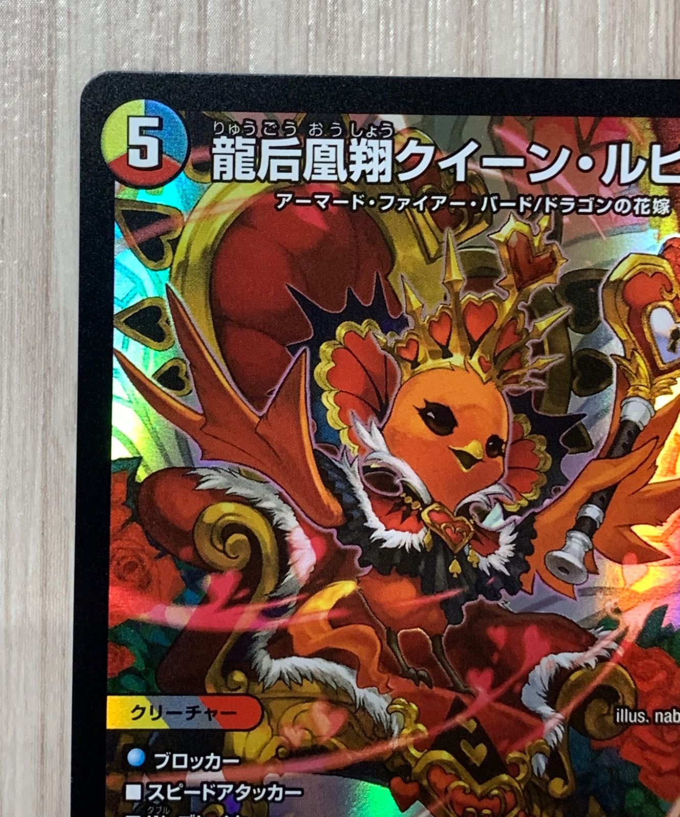 デュエルマスターズ 龍后凰翔クイーン・ルピア SR - メルカリ