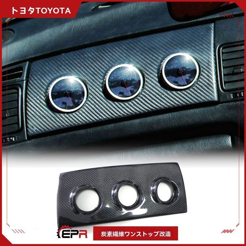 【送料無料】メーターフード メンズ カーボン調 トヨタ スープラ JZA80 MK4 用 右ハンドル用 3連メーターカバー カスタムパーツ 52/60mm選択可