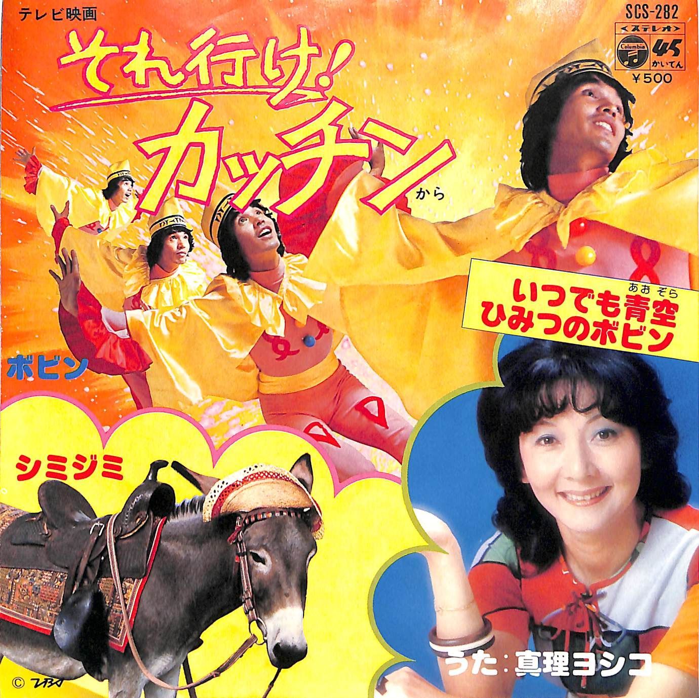 Blu-ray】それ行け！カッチン 昭和の名作ライブラリー 第83集 それ行け