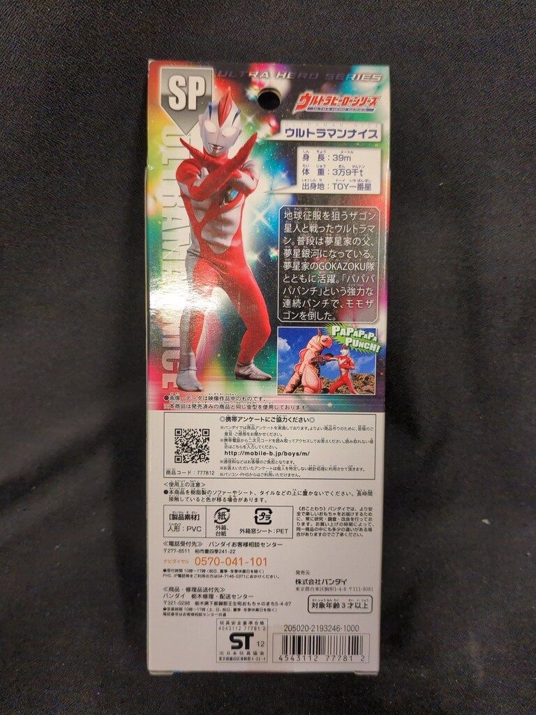 バンダイウルトラヒーローシリーズ　スペシャルイベント会場限定　クリアレッドラメ バンダイウルトラヒーローシリーズスペシャルイベント会場限定