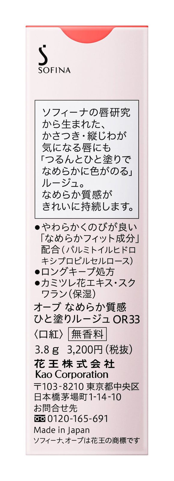 なめらか質感ひと塗りルージュ OR33