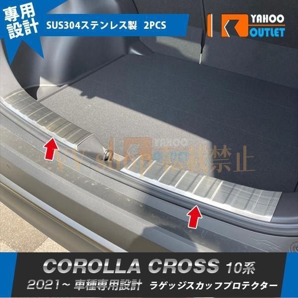 トヨタ カローラクロス 10系 2021年9月? ラゲッジスカッフプロテクター ステップガード シルバー ステンレス製 傷付き防止 内装 パーツ2P 5