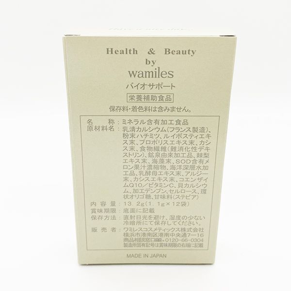 ワミレスバイオサポート小箱×10 （ワミレスバイオサポート小箱