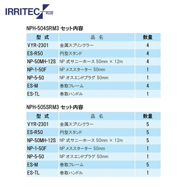 巻取フレーム付円形スプリンクラーホースセット