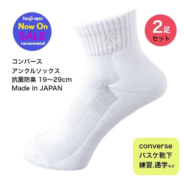 converse コンバース ソックス ２足セット - ウェア