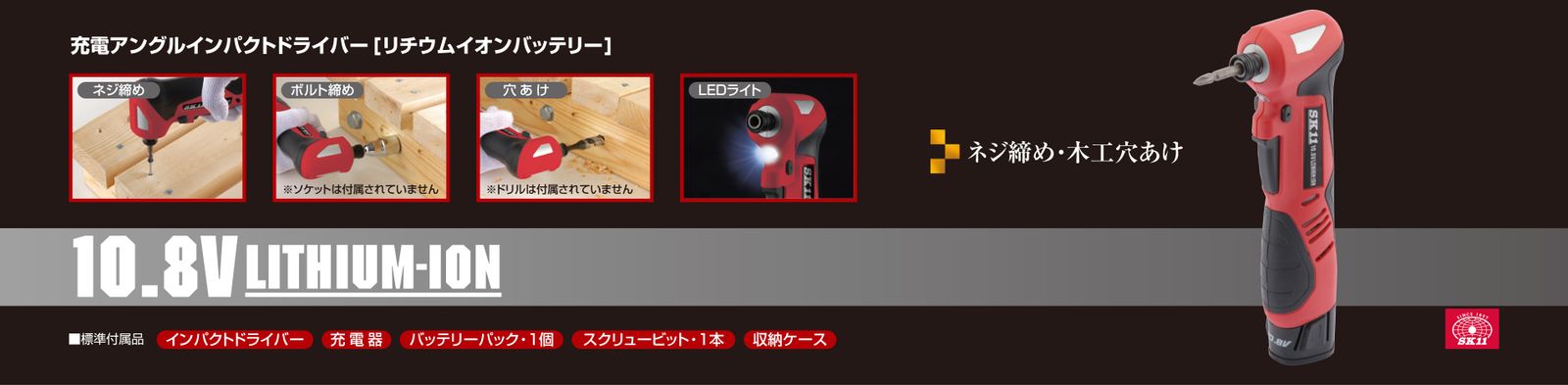 １０．８ＶアングルＩＤ SAID108V-15RLS