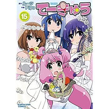 【中古】てーきゅう コミック 全15巻 セット