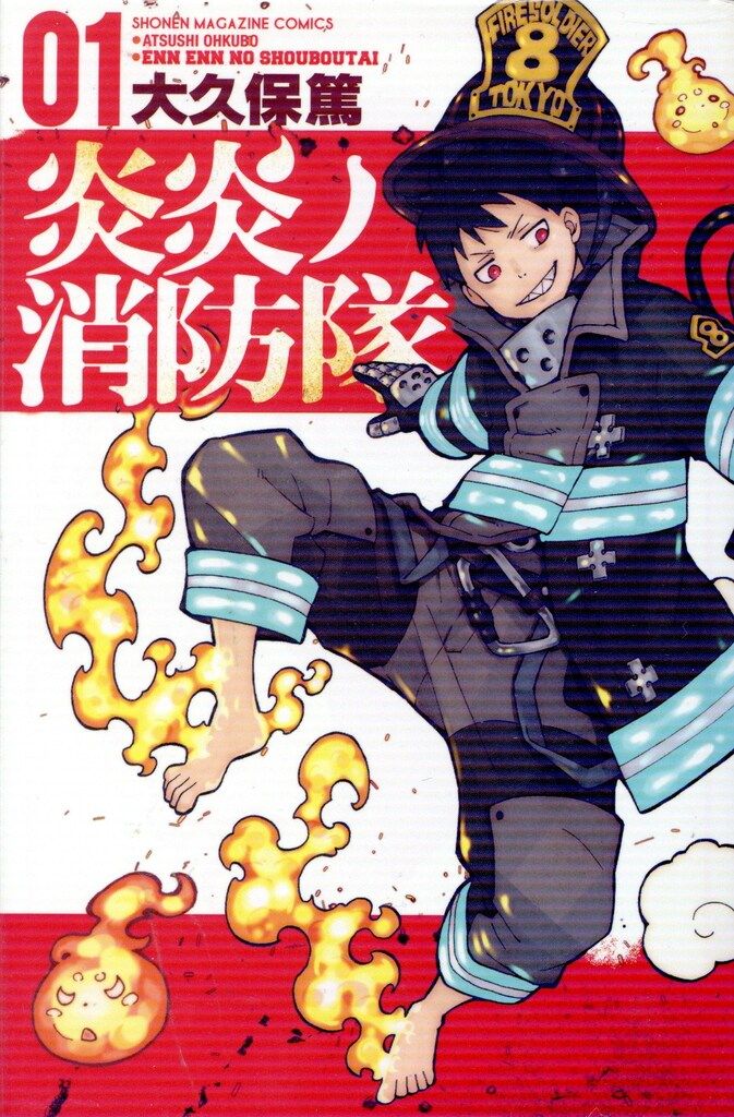 【激安大特価！】 講談社 週刊少年マガジンKC 大久保篤 炎炎ノ消防隊 全34巻 セット 明示的な