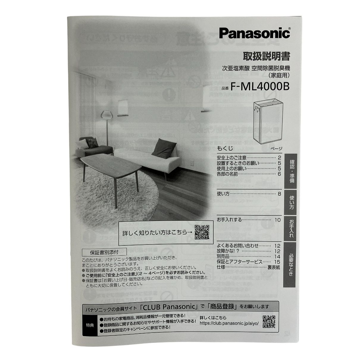Panasonic F-ML4000B 次亜塩素酸 空間除菌脱臭機 ジアイーノ 良好 Y10503982