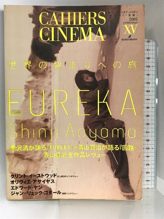 カイエ・デュ・シネマ10冊セット （カイエ・デュ・シネマ