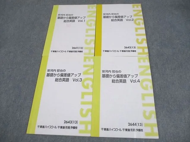 2025年最新】安河内哲也の基礎から偏差値アップ 総合英語の人気