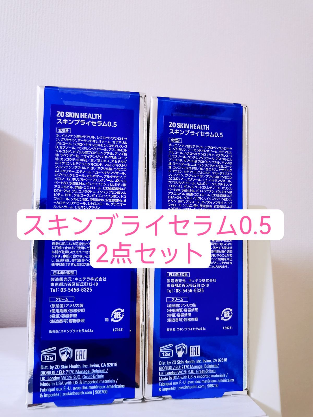 スキンブライセラム0.5 ゼオスキン ZOSkinHealth - ニューライフ