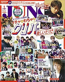 【中古】JUNON 2019年 01月号
