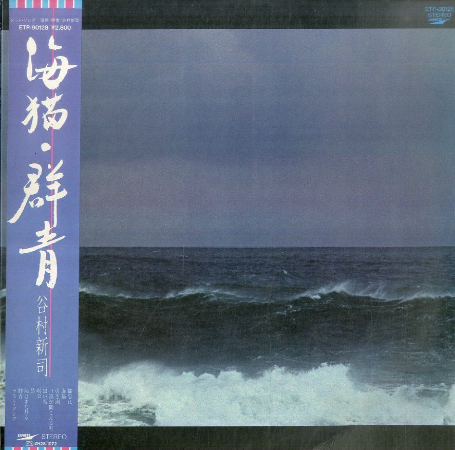 LP1枚 / 谷村新司 (アリス・ALICE・ロックキャンディーズ